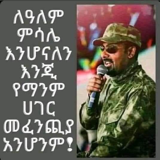 MereditFernand3's tweet photo. ➾የይቅርታ ልቡን እያዩ ብዙዎች ሳቱ፣ ታጋሽነቱንና ሰላም ፈላጊነቱን ተመልክተው ብዙዎች ብልጣብልጥ ሊሆኑ ሞከሩ።

ጠቅላይ ሚኒስትር ዶክተር አብይ አህመድ ግን እንደሚያሸንፍህ እያወቀ ነው የሰላምን አማራጭ ሁሉ እስከመጨረሻዋ ደቂቃ የሚጠቀመው። ስራውን በአግባቡ ሰርቶ ነው ደጋግሞ የፍቅር መንገድ የሚያመላክትህ። ጥጋብህ የኢትዮጵያን ቀይ መስመር ሲያልፍ ግን ልክ እንዳሁኑ ልክህን ያሳይሃል። አስፈላጊ ከሆነ ጦር ግንባር ድረስ መጥቶ ይዋጋሃል።

 እሱን ስትሰድበው ፣ ስታንቋሽሸው፣ ዝቅ ስታደርገው ይታገስሃል። በኢትዮጵያ ህልውና ስትመጣበት ግን ትእግስት የለውም። ፍርሃት ምን እንደሆነ አያውቅም። የሚታገስህ ለኢትዮጵያ ሲል ነው። የሚዋጋህም ኢትዮጵያው ስትነካበት ብቻ ነው። ላታሸንፈው አትታገለው ብዬህ ነበር። 

እናመሰግናለን ክቡርነትዎ!! 
ኢትዮጵያ ታመሰግንዎታለች!!
Abiy Ahmed Ali