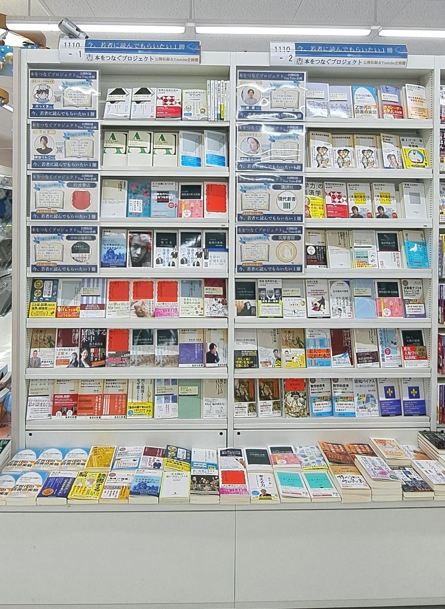 cf_wakabadai's tweet photo. 最近売り場を見ていて、強く感じていたことがあります...
​「若者が新書を探している姿が、本当に増えたな」と。
​その「もっと知りたい」という好奇心にお応えしたい。
​だから、またやりました。
​【講談社現代新書】全点揃えました。
​岩波新書をはじめ主要12レーベルの出版社在庫が、ここに集結しています。
