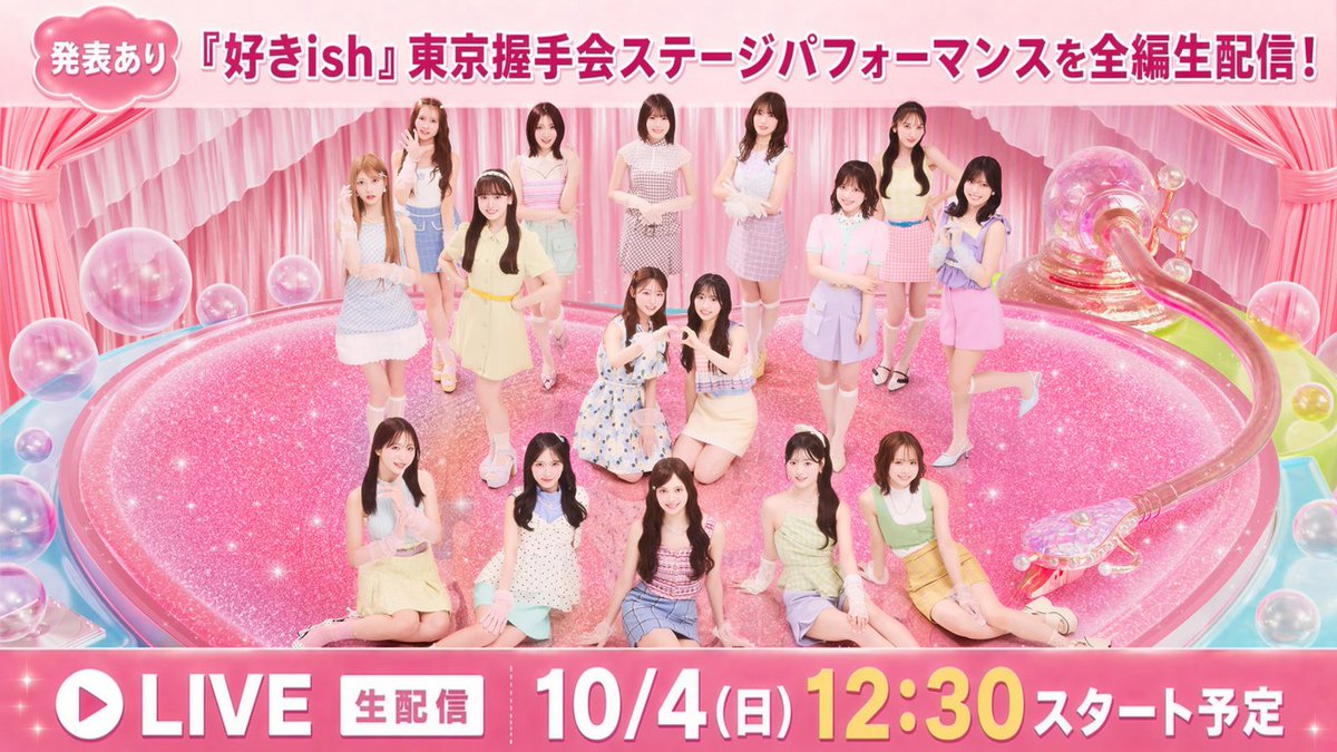 AKB48_staff's tweet photo. ୨୧‥∵‥‥∵‥‥∵‥‥∵‥‥∵‥୨୧

🫧2026年10月4日（日）
 　　12:30スタート予定🫧

୨୧‥∵‥‥∵‥‥∵‥‥∵‥‥∵‥୨୧

『好きish』初回限定盤発売記念
「#東京握手会」での 
ライブパフォーマンス全編を
【AKB48公式YouTube】【Weverse】で
無料生配信することが決定いたしました���️📺

【配信プラットフォーム】
❤️AKB48公式YouTubeチャンネル
　　https://t.co/h19UEpSluC
🩵AKB48公式Weverse
　　https://t.co/EylwHvUYv4

🔍詳細はこちら
https://t.co/9vqdIhXCyL