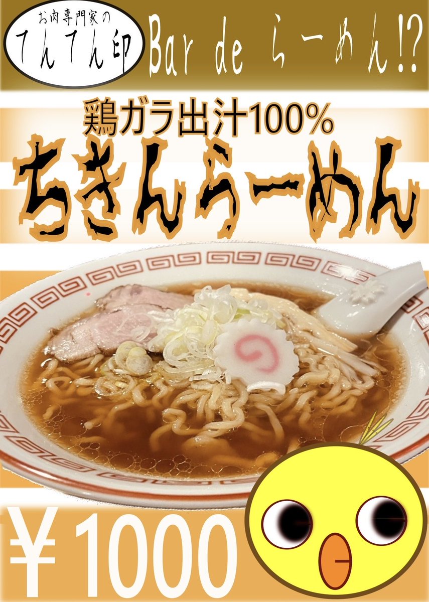 029mikoshi's tweet photo. 最近ラーメンをめっちゃ褒めてもらって嬉し恥ずかし♡

鶏ガラの仕入れができず仕込みが遅れております💦

今週のどっかで一回足りなくなるかもしれません

早いもの勝ちです^_^
今夜もよろしくお願いします https://t.co/Zv58lmByrJ
