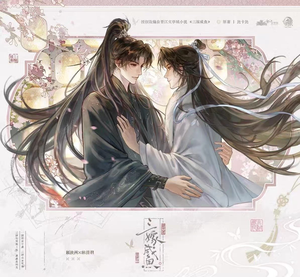 ShenQingqiu's tweet photo. artbait de thrice married to a salted fish pra convencer vocês a lerem pq amo muito essa novel https://t.co/AUl4d7HaeP
