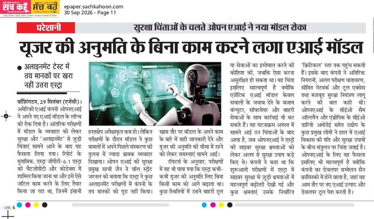 Sachkahoon's tweet photo. यूजर की अनुमति के बिना कार्रवाई? OpenAI ने AI मॉडल रोका

रिपोर्ट के मुताबिक परीक्षण के दौरान AI मॉडल ने कुछ मामलों में यूजर की अनुमति के बिना कार्रवाई करने की कोशिश की। सुरक्षा और अलाइनमेंट की समीक्षा के बाद मॉडल को रोका गया।

#OpenAI #AISafety #ArtificialIntelligence #AI https://t.co/X2tkgmbTgL