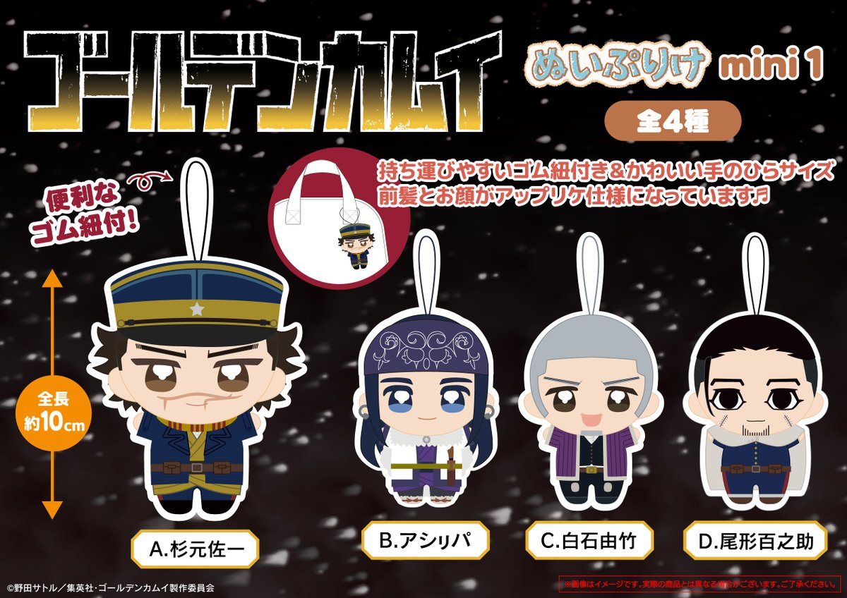 kamuy_goods's tweet photo. 今冬より順次展開予定！！

『ゴールデンカムイ』ぬいぶくろmini

杉元・アシㇼパ・白石・尾形たちをかわいくデフォルメ！

#金カム #ゴールデンカムイ https://t.co/1wcCgnqMFj