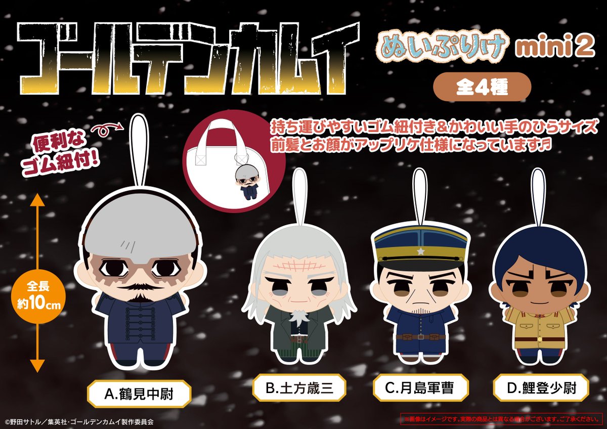 kamuy_goods's tweet photo. 今冬より順次展開予定！！

『ゴールデンカムイ』ぬいぶくろmini

杉元・アシㇼパ・白石・尾形たちをかわいくデフォルメ！

#金カム #ゴールデンカムイ https://t.co/1wcCgnqMFj
