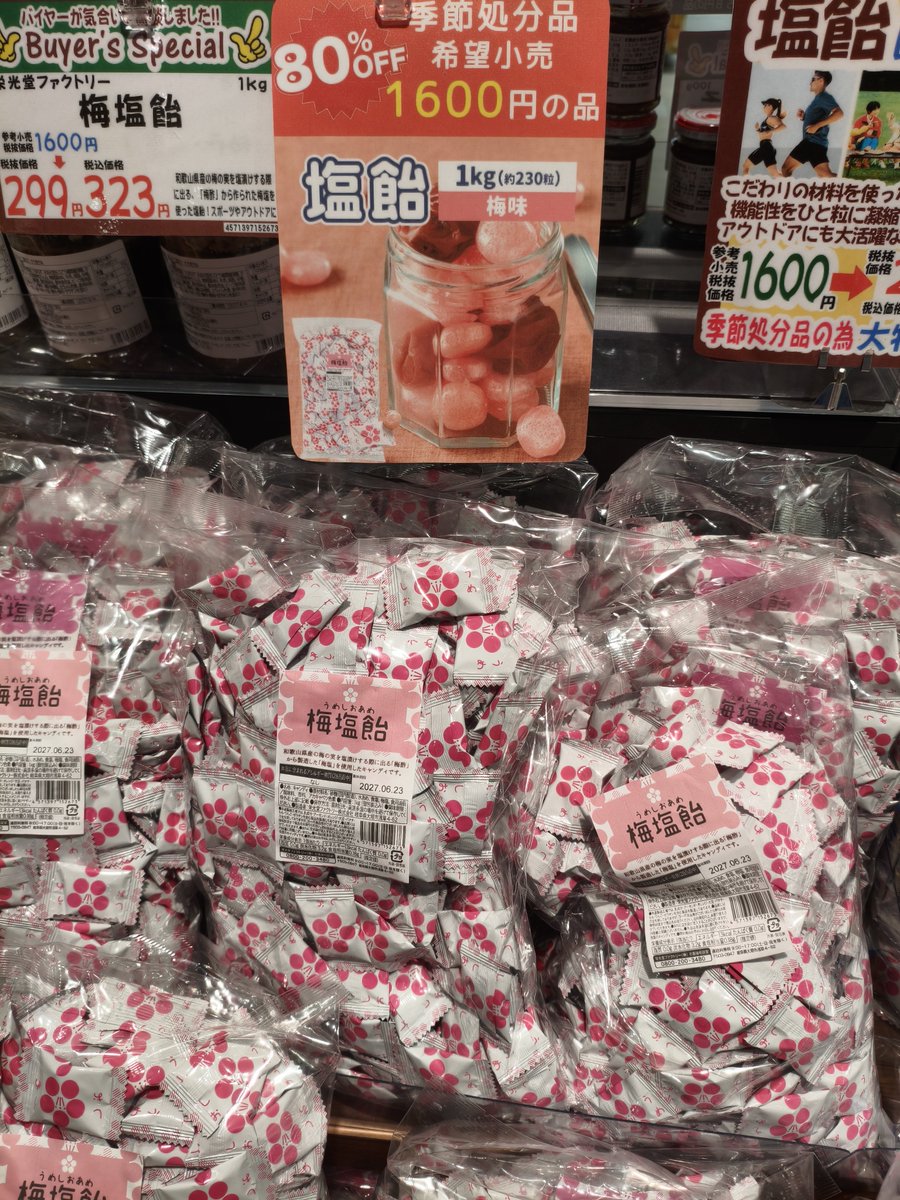 yotsubatt's tweet photo. 230個入った梅塩飴1600円がナント323円‼️
買うしかあるまい(´◉ω◉)
#茅ヶ崎BRIX https://t.co/7RIj7vYmHc