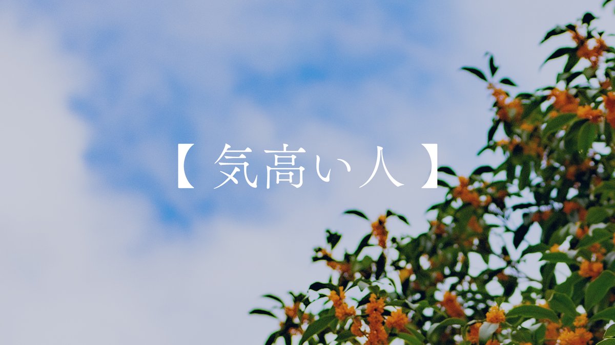 asanatsu_rei's tweet photo. 金木犀の花言葉を知っていますか？ https://t.co/KHYefrf357