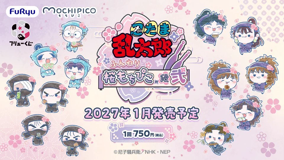 忍たま乱太郎グッズ情報 (@nintama_gc) / X