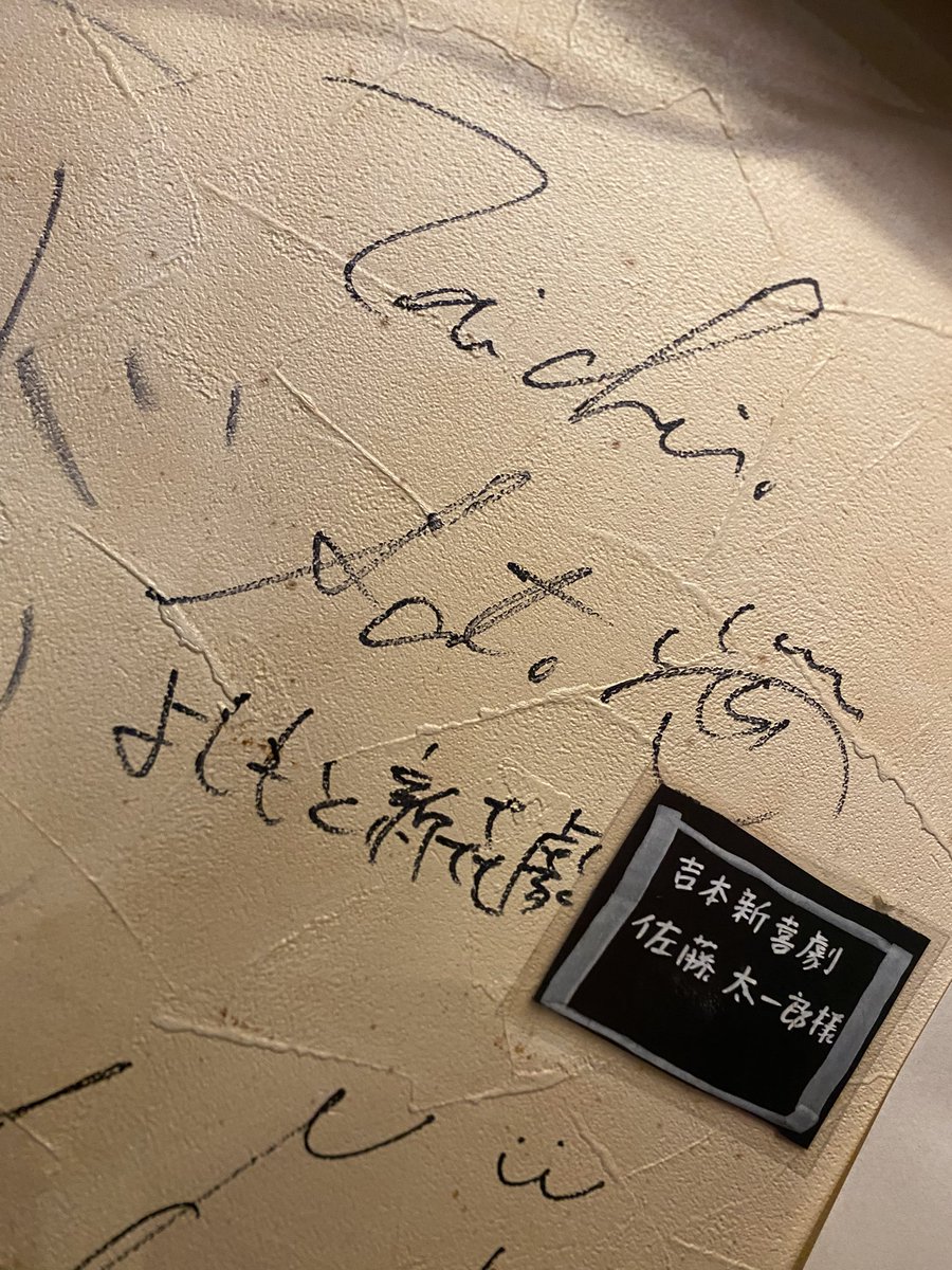 PADMA_BAR's tweet photo. OPEN
#佐藤太一郎 様
#吉本新喜劇 https://t.co/wER6omlHrA