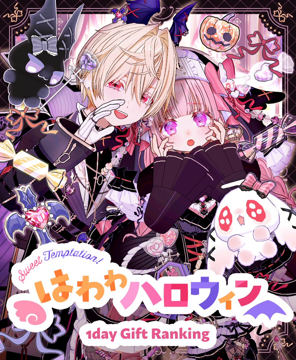 mirrativ_jp's tweet photo. ⠀⠀【10/1 ~ 10/10】
🍬Sweet Temptation!🍬
　　🎃はわわハロウィン🎃
　🎀1day Gift Ranking🎀

 ₊♡﹕︶︶﹕💓﹕︶︶﹕♡₊

あま～いささやきにご注意🩷
教会のお菓子をめぐる🍭
聖なるパーティー開幕！🎉

天使とタッグのシスターと🪽
悪魔なお兄さんの衣装が登場😈 https://t.co/7tebDS0WmC