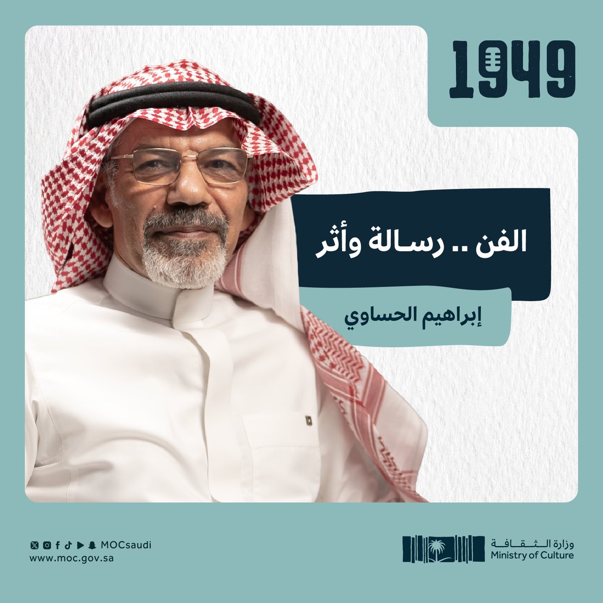 MOCSaudi's tweet photo. ما مسؤولية الفن تجاه المجتمعات وكيف يمكن أن يكون محاكاةً لواقعها؟ في حلقة فنية ثرية من #بودكاست_1949 بعنوان "الفن.. رسالة وأثر".

للمشاهدة:
https://t.co/AAe5TptZTr

#وزارة_الثقافة