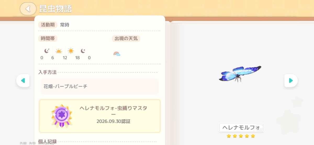 asupia_'s tweet photo. ベニイロフランミンゴとヘレナモルフォの認証やっと終わった〜！虹限定の認証はこれで3つ目🥹🙏🏻 https://t.co/7dT4Y5569B