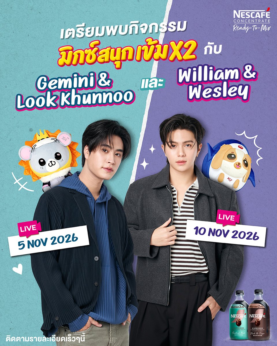 NescafeTH's tweet photo. NESCAFÉ Ready-To-Mix ชวนมามิกซ์ความสนุกแบบเข้มX2💥​

เตรียมพบกับ 2 คู่สุดพิเศษ✨​
📌 5 พฤศจิกายน 2569​
พบกับ ‘เจมีไนน์’ และ ‘ลูกคุณหนู’​
📌 10 พฤศจิกายน 2569​
พบกับ ‘วิลเลี่ยม’ และ ‘เวสลีย์’ ​

🎁 เตรียมลุ้นรับสิทธิ์สุด Exclusive สำหรับ Lucky Fan มาสนุกแบบใกล้ชิด!​

รายละเอียดกิจกรรมและวิธีร่วมสนุก ติดตามเร็วๆนี้👀​
อุนย่า อุนยาย~ แล้วมาเจอกันนะครับ 💙​

#NESCAFÉReadytoMix  ​
#NESCAFEมิกซ์สนุกเข้มx2 ​
#NESCAFEwithGEMINIXLOOKKHUNNOO #NESCAFEwithWILLIAMXWESLEY