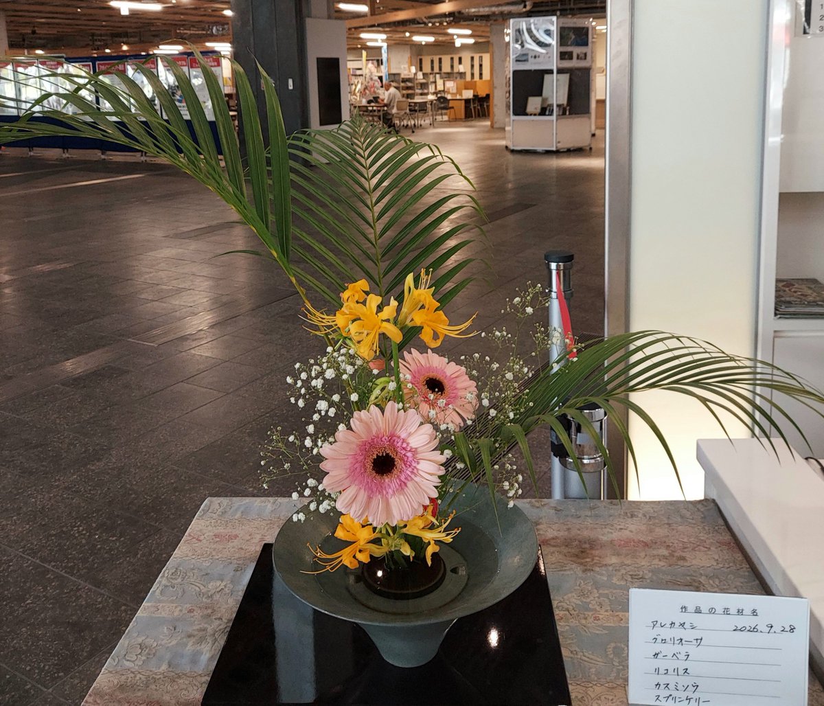 smell0807's tweet photo. 【#９月の生け花】～2026.9.30～

セワシかった長月も
朝は元気､
そして夕は癒しと優しさを
ありがとうございました…😍✨

(写真は９月展示分)

#長崎県庁１F
#季節の花
#毎回楽しみ
#華道家元池坊長崎支部
#我が家は中央支部所属
#ボランティア https://t.co/y8vioAp6bj