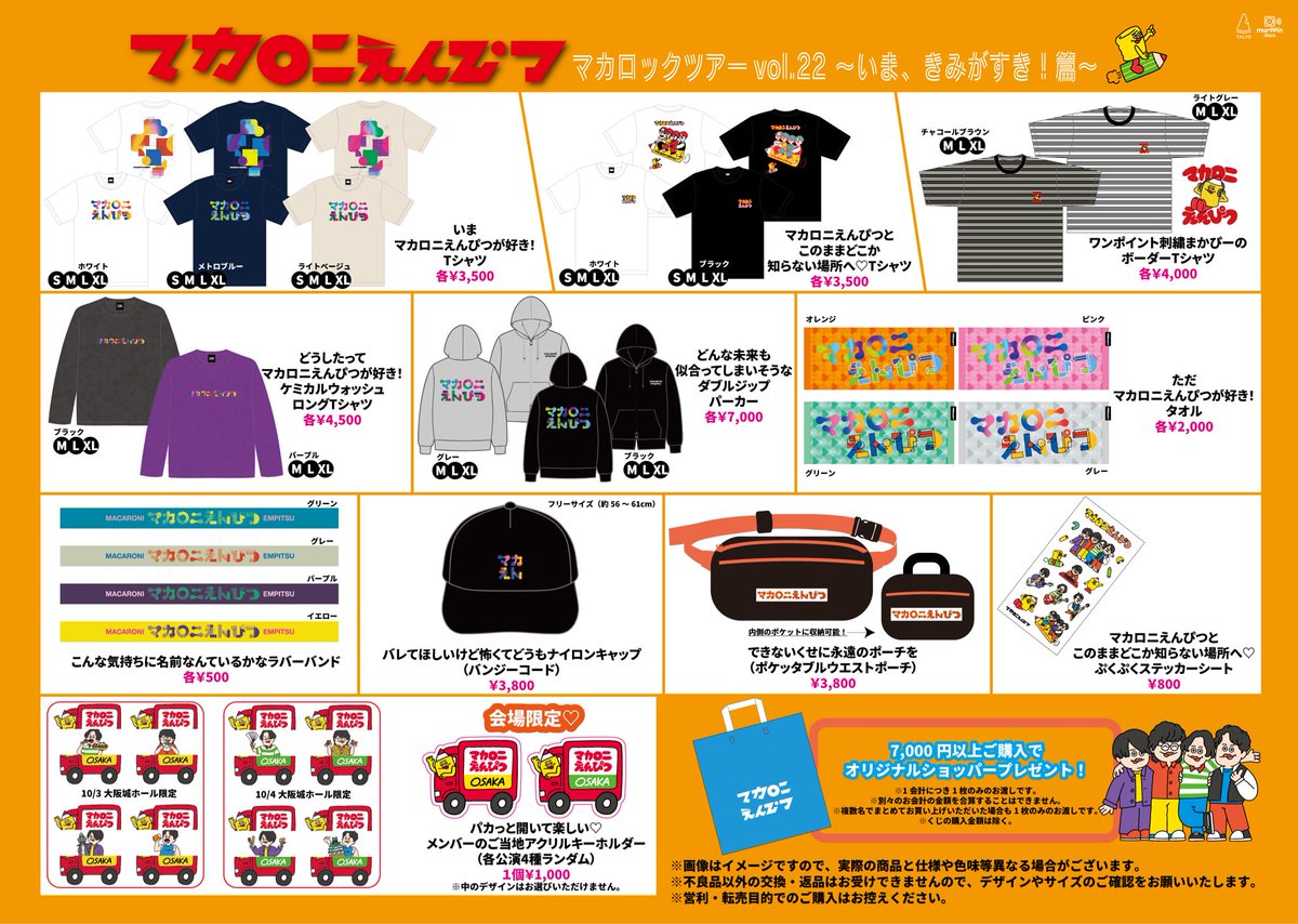 macarock0616's tweet photo. 【マカロックツアーvol.22 グッズ情報✏️】

いよいよ今週末からスタートする
「マカロックツアーvol.22」大阪公演
グッズ先行販売は
10/3(土)13:00〜
10/4(日)11:00〜 を予定しています🕐

そしてくじエリアでは「まかぴーランド」がオープン🎪
まかぴーバルーンやここだけのフォトスポットに加え、もしかすると！？まかぴーに会えるかも…🤫🎈

各販売場所は場外マップをご確認ください👀

#マカロックツアーvol22