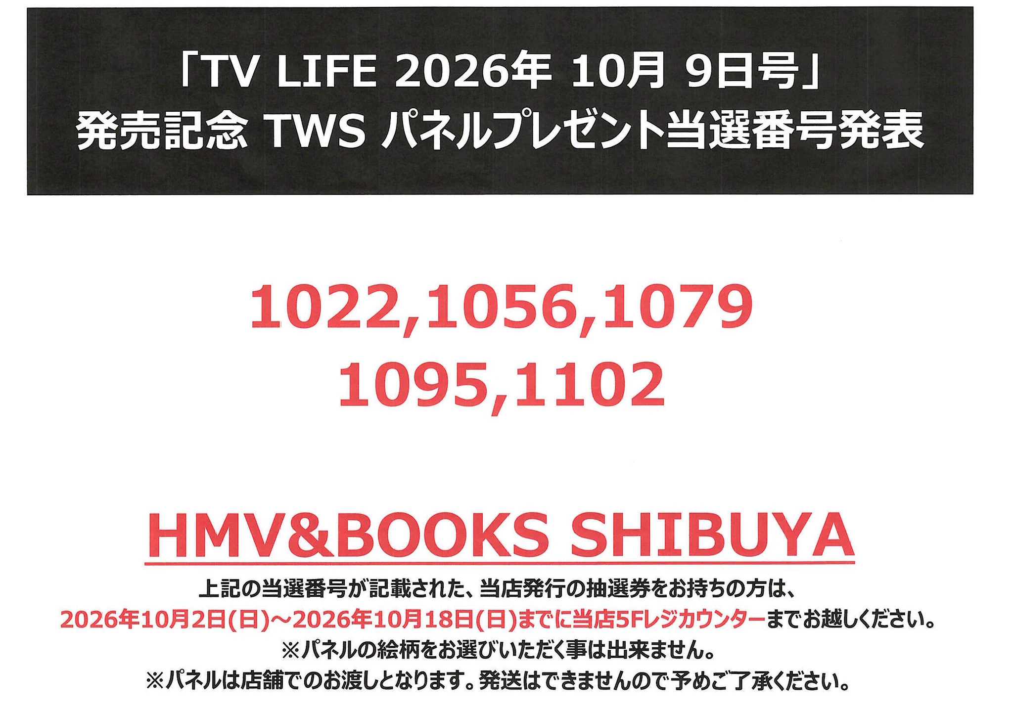 HMV&BOOKS SHIBUYA в X: „【#TWS】 「TV LIFE 2026年 10月 9日号」発売