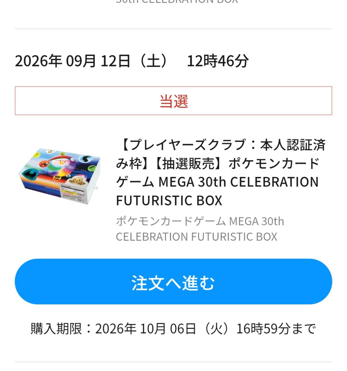 maimai_PokeCa's tweet photo. FUTURISTIC BOX何とか手に入って良かった…！
ファイリング用のプロモセット当選も助かる！ https://t.co/zRf2oI1b8B
