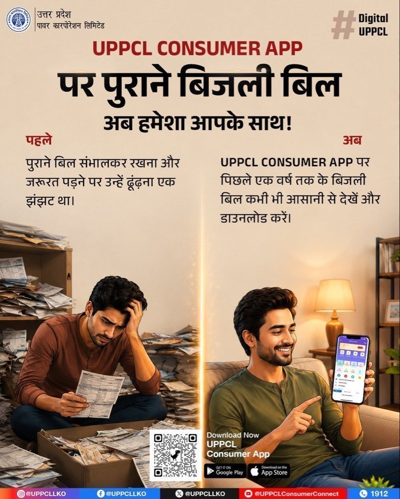 puvvnldeoria's tweet photo. पुराने बिजली बिल ढूंढ़ने की झंझट अब खत्म!
UPPCL Consumer App पर पिछले एक वर्ष तक के बिल आसानी से देखें, डाउनलोड करें और जरूरत पड़ने पर तुरंत एक्सेस करें। आपके बिल का रिकॉर्ड, अब आपके मोबाइल में। 
#UPPCL #ConsumerApp #DigitalServices
@UPPCLLKO 
@PuVVNLHQ 
@aksharmaBharat
@mduppcl https://t.co/8TmLuVVvt0