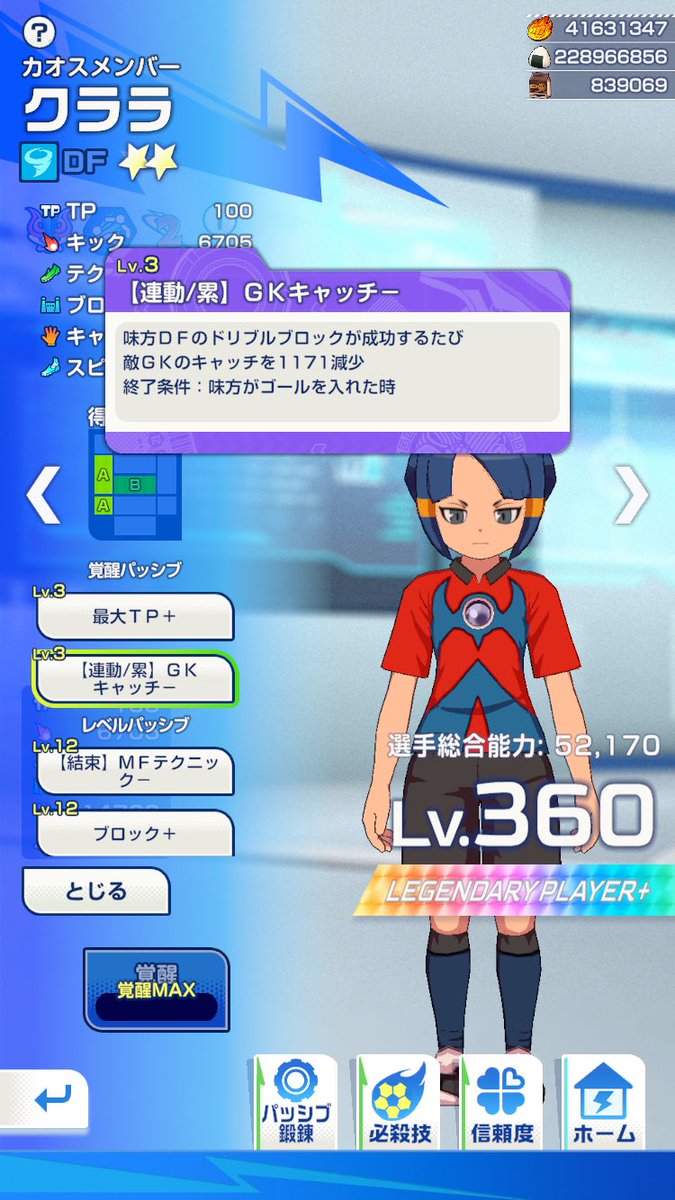 cocoaran7peace's tweet photo. リオーネだとパッシブが
ドリブル成功したたびではなく
「時」なのでデバフ一回

クララの方が良さげ？？
#イナイレクロス https://t.co/ATwFitHbfp