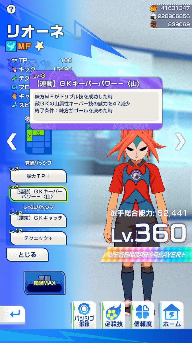 cocoaran7peace's tweet photo. リオーネだとパッシブが
ドリブル成功したたびではなく
「時」なのでデバフ一回

クララの方が良さげ？？
#イナイレクロス https://t.co/ATwFitHbfp
