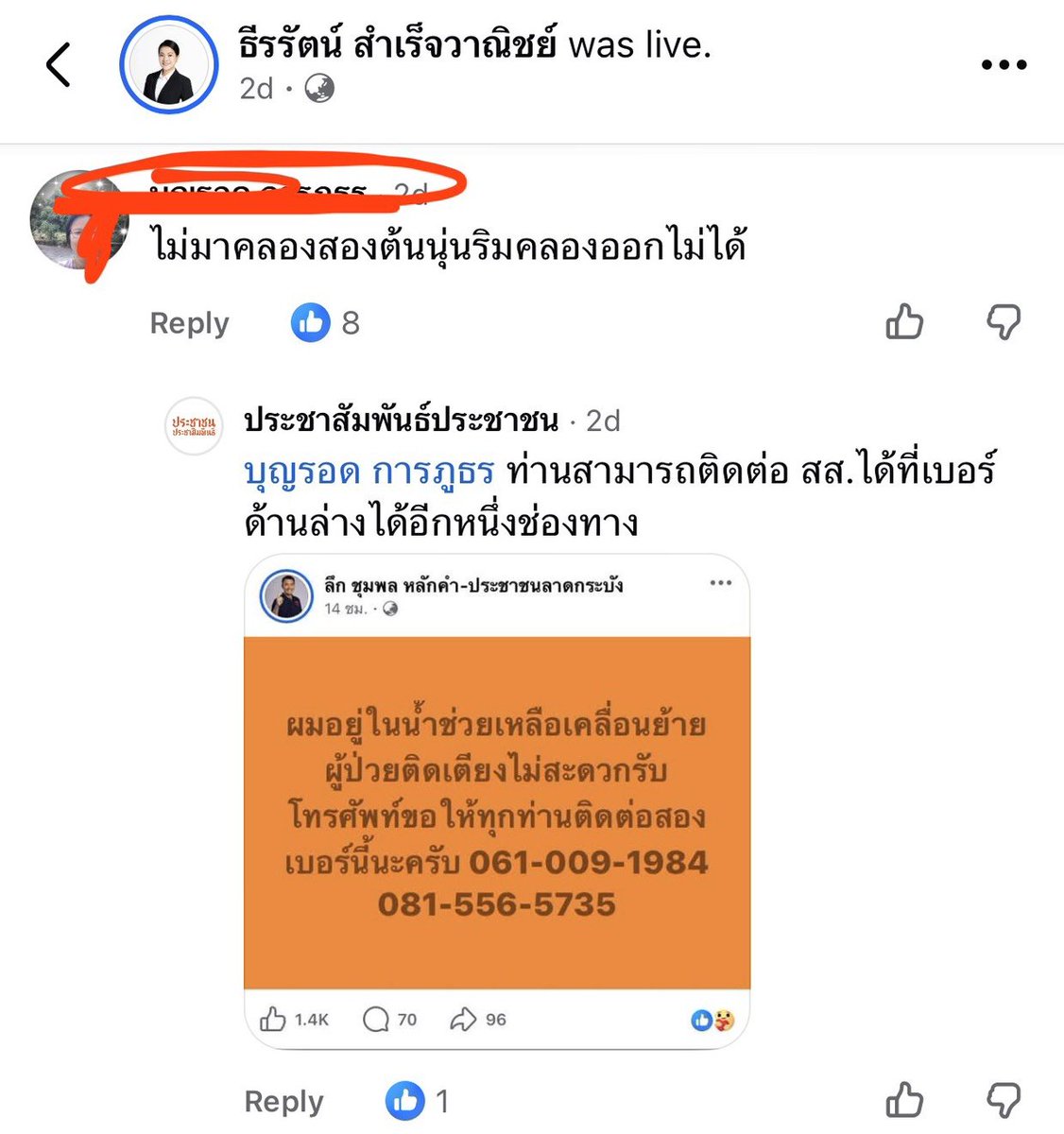 HiHextor's tweet photo. สันดานคนส้ม ตีปลาหน้าไซ ใน live กันแบบนี้
ทำการเมือง สไตล์ด้านได้ อายอดจริงๆ
#พรรคประชาชน https://t.co/DCbBCdzOMj