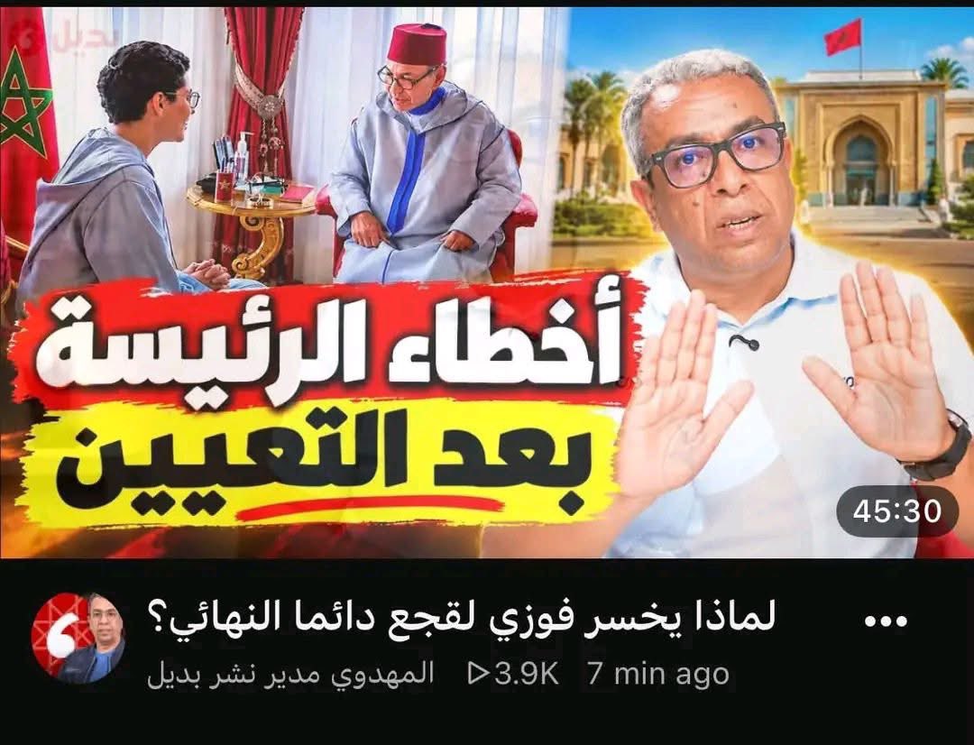 fooaaaad's tweet photo. لمهداوي بدا بكري مع هاد الحكومة الجديدة https://t.co/htCGtUX8aF