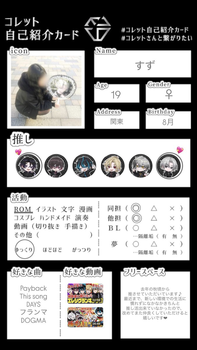 pgkkdex's tweet photo. VERSEに向けてお友達を探しています♪
♡でお迎えいかせて頂きます🎀

#コレットさんと繋がりたい #コレットさんと仲良くなりたい #EL6好きな人と繋がりたい #コレット自己紹介カード https://t.co/eB7T8sLQkQ