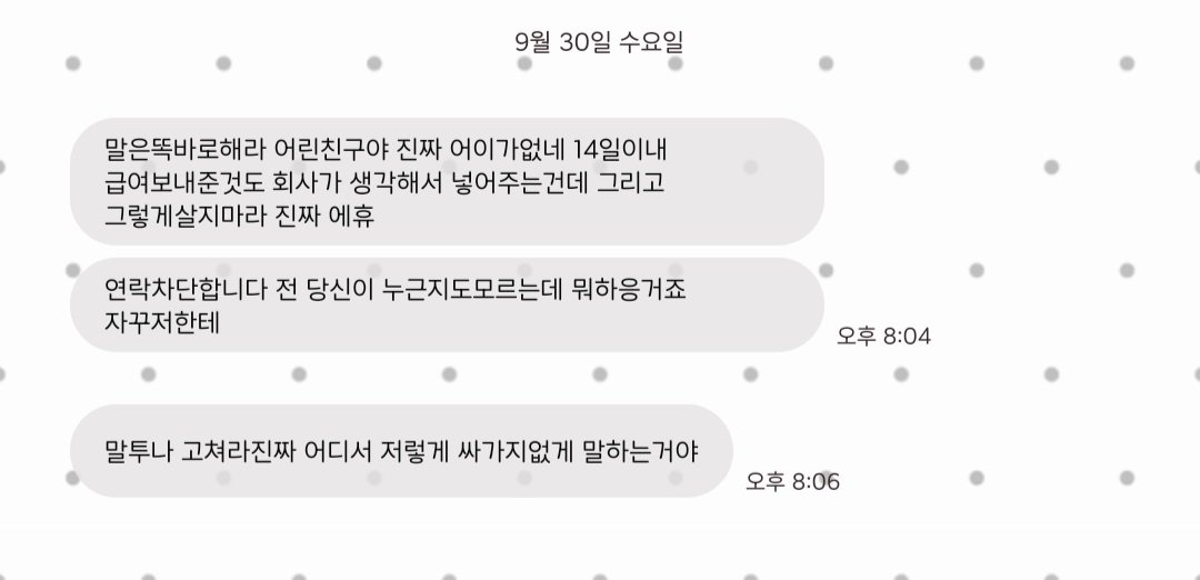 ChoU_1114's tweet photo. kt 통신사에서 임금체불 관련 연락 하는 중인데 점장새끼 말투 오락가락 하는 게 정신병자 같음 https://t.co/2aaWO0vACs