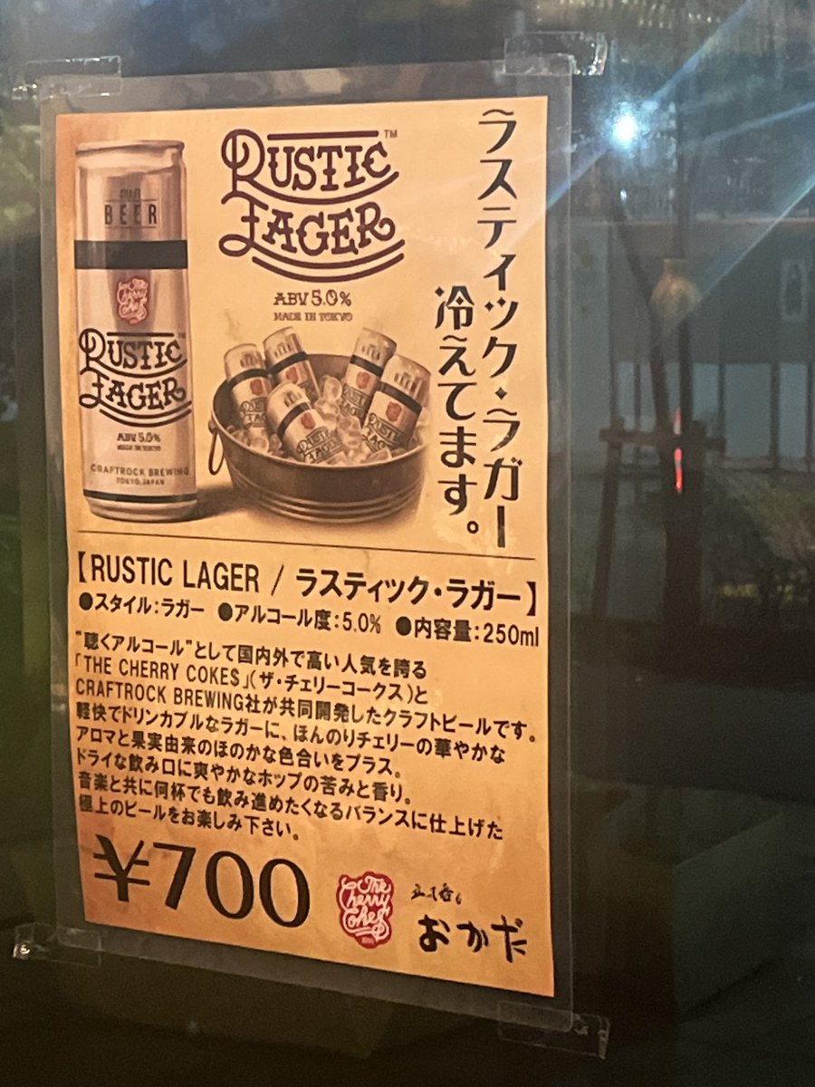 taiyakiuguu's tweet photo. 京橋でチェリコを感じる月末
ご新規さんに優しい素敵なお店
#立って飲むおかだ
#RusticLager
#チェリコ https://t.co/y35vsb3aIF