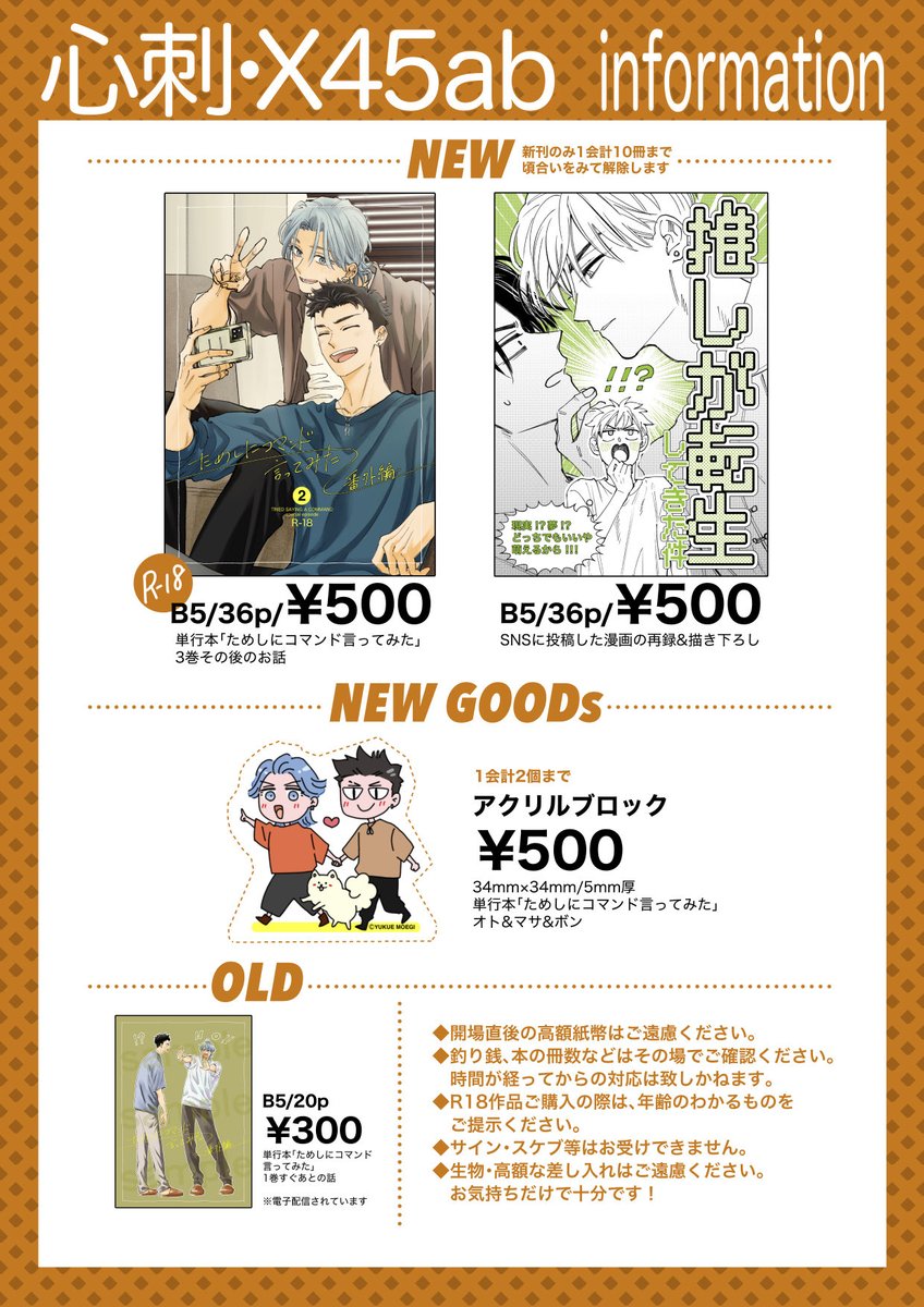 y_moegi's tweet photo. 【#J庭60】　お品書き
◆西2ホール　X45ab  心刺（志）

たぶん確定しました〜新刊出る！
当日よろしくお願いします☺️

・サンプルは後ほどアップします。
・新刊通販あります。アクブロは通販検討中です。
・「推しが転生〜」は後日描き下ろし漫画部分をsnsに公開します。

諸注意はお品書きの右下をご覧ください。

※差し入れについて
手作り、なまもの、高額すぎる物、発行元がわからない物はご遠慮ください。お声かけだけでも十分嬉しいです。
もちろんお手紙もめちゃくちゃ元気になります！

※大変申し訳ありませんが、いただいたお気持ちに対してお礼状などのお返しは一切行っておりません。不甲斐ない身ですが、毎年コンスタントにお礼を送る事が出来ない為です。それでも宜しければ、お手紙やお気持ちを頂けるととても嬉しいです。
