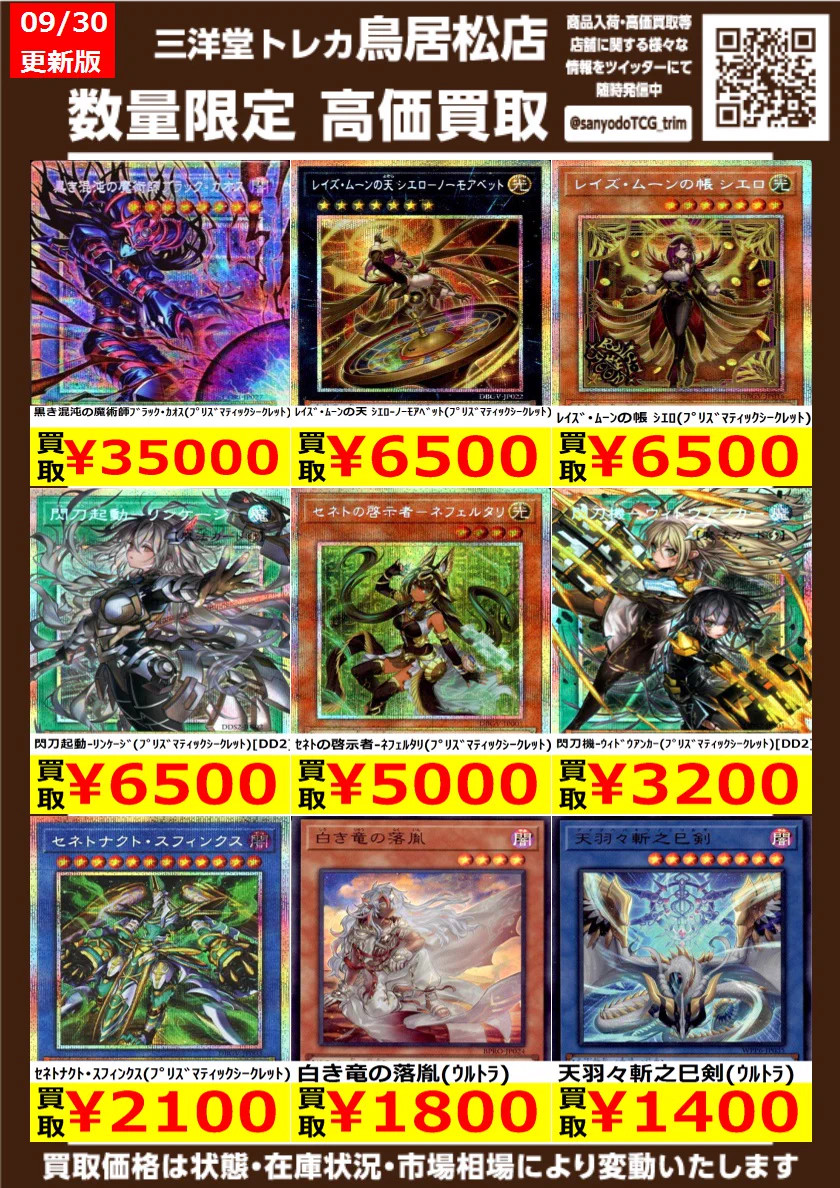 【引退品③】　遊戯王　高額カードコレクション　お買い得品　　豪華おまけ付 三洋堂トレカ館⭐️鳥居松店⭐️ on X: 