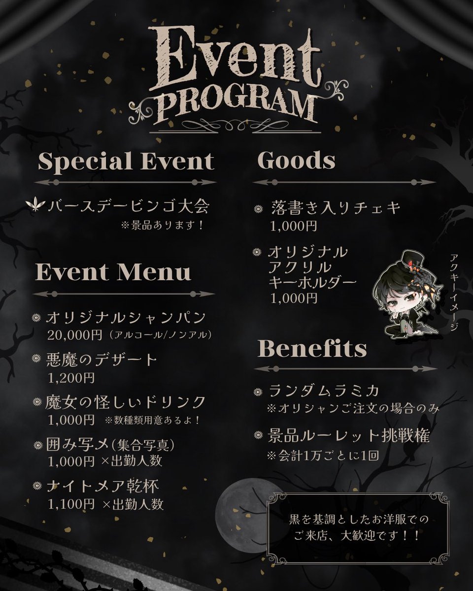 rentaro_luna's tweet photo. 【生誕イベント開催10/24】

ビンゴ大会や怪しい(？)限定フード、
ドリンク、グッズご用意してます🦇

黒っぽい服装や仮装で気軽に遊びに来てくれたら嬉しい👀🖤

◆ご来店・オリシャンの予約や装飾支援
　⇨公式DM(@lunabar21 )か個人DMへお願いします！

装飾支援は6口以上集まれば嬉しいです🙏🌟 https://t.co/gvgPKb5NkF
