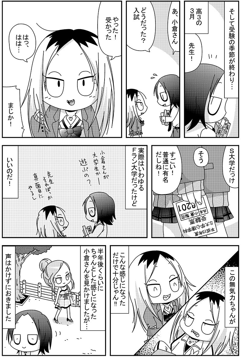 sugiyan1192's tweet photo. 塾のバイトをしていた頃をモチーフにした漫画です。こういう感じの生徒を担当する事が多くて、楽しい仕事でした😇 https://t.co/0jKrs4ACZP
