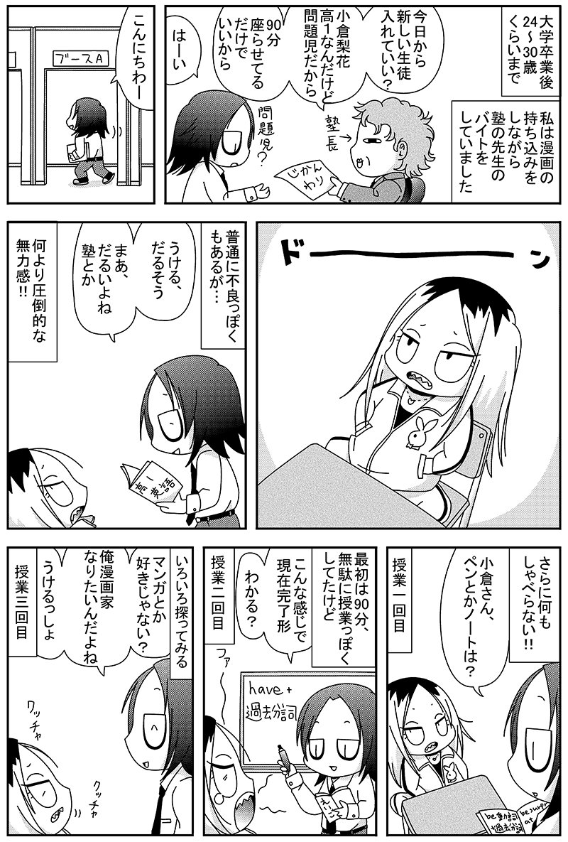 sugiyan1192's tweet photo. 塾のバイトをしていた頃をモチーフにした漫画です。こういう感じの生徒を担当する事が多くて、楽しい仕事でした😇 https://t.co/0jKrs4ACZP