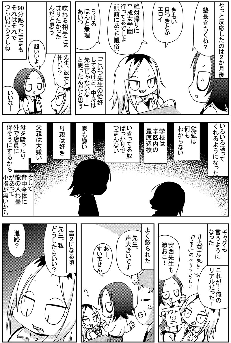 sugiyan1192's tweet photo. 塾のバイトをしていた頃をモチーフにした漫画です。こういう感じの生徒を担当する事が多くて、楽しい仕事でした😇 https://t.co/0jKrs4ACZP