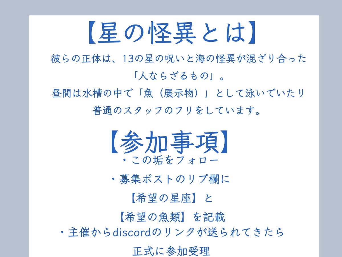 AOYume_0707's tweet photo. 【13星座】 × 【水族館】 ×【バー】 ×【3L】

✧︎これは闇を抱えるキャラクター達が繰り広げるどこか危なくて平穏な日々の物語である✧︎

【碧星はアクアリウムの夢を見るか？】

※フォロワー10人で本格始動

#創作企画 
#一次創作企画
#あくゆめ_公式 https://t.co/ioVaLd27zR