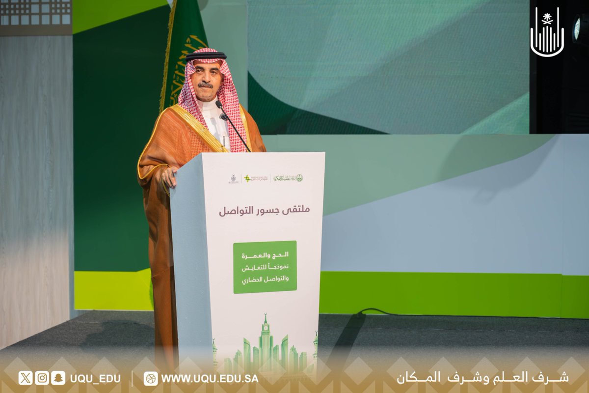 uqu_edu's tweet photo. ذكر رئيس #جامعة_أم_القرى أ.د. معدي بن محمد آل مذهب: أن ملتقى جسور التواصل يمثل مساحةً نوعية للحوار وتبادل الخبرات، بما يسهم في تعزيز قيم الانتماء والولاء لدى الأفراد والمجتمع، ويعكس الطموح الوطني في بناء بيئات حضرية متكاملة، ترتقي بجودة الحياة، وتحافظ على الهوية، وتستثمر الفنون والثقافة وعمق التاريخ في تحقيق التعايش وصناعة مستقبل  يرتكز على التاريخ والحضارة السُّعوديَّة.