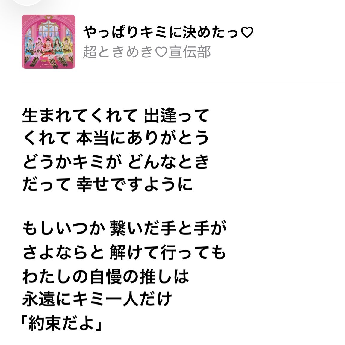 jinsei_ka's tweet photo. やっぱりキミに決めたっ♡、初披露のライブに行ってたんだけど、推し活系ソングかーと思って聞いてたらここで息ができなくなったんだよな　もうステージから去ってしまうとき宣ちゃんたちにこんなことを言われたら…
しかもここの「約束だよ」が指切りげんまんの振り付けなんだよな https://t.co/pygBXxmPQH
