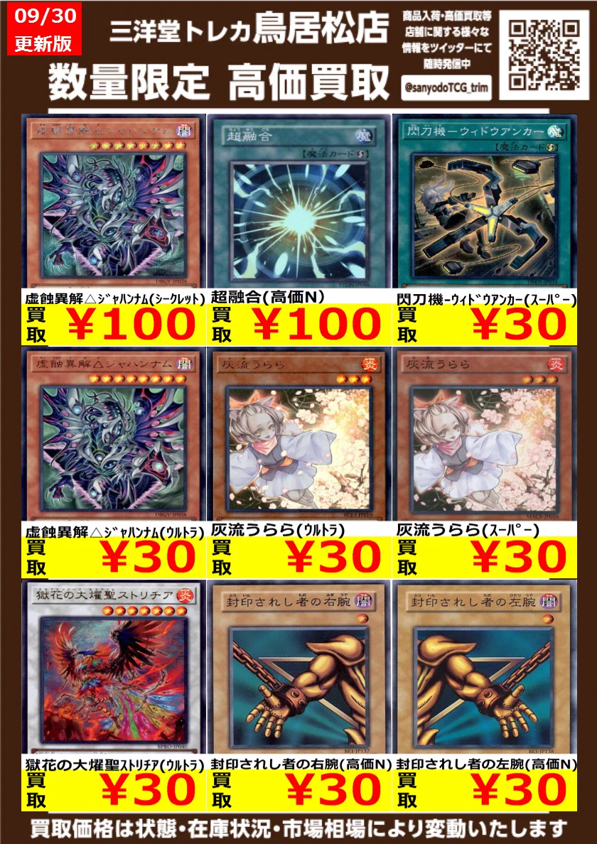 三洋堂トレカ館⭐️鳥居松店⭐️ on X: 