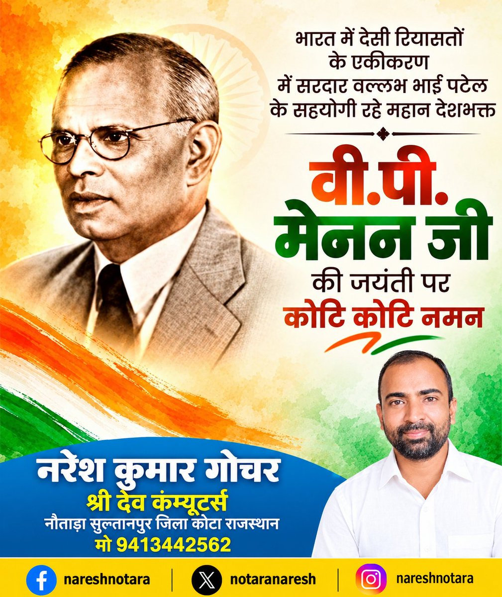 notadanaresh's tweet photo. भारत में देसी रियासतों के एकीकरण में सरदार वल्लभ भाई पटेल के सहयोगी रहे महान देशभक्त
वी.पी. मेनन जी की जयंती पर कोटि कोटि नमन https://t.co/R1qLh2qTgE