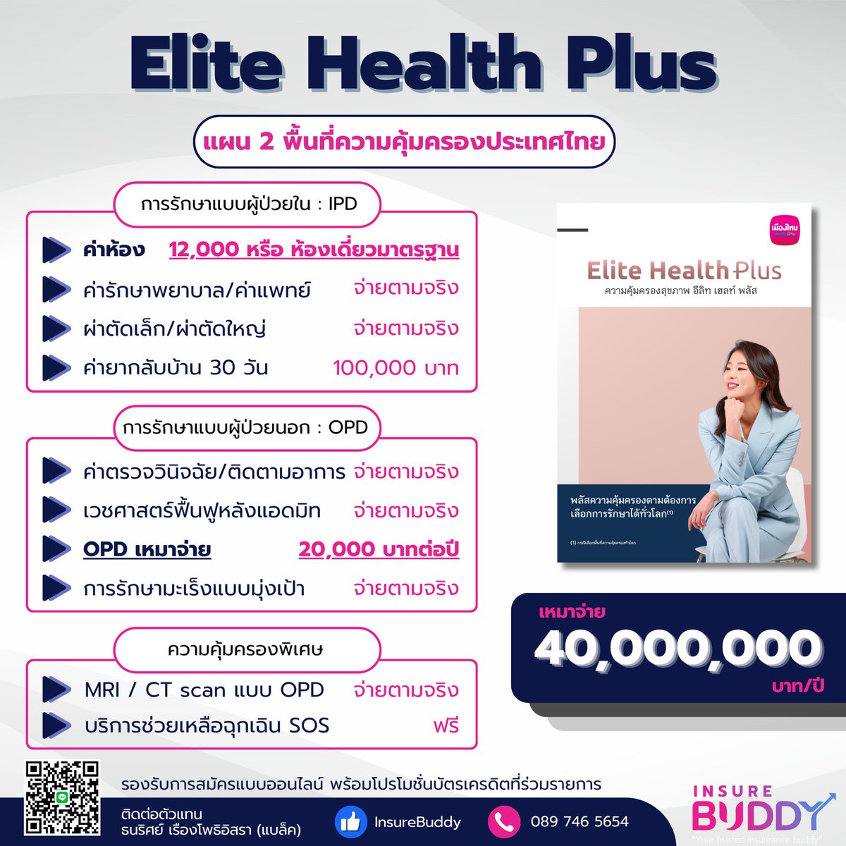 blackadvisormtl's tweet photo. มองหาประกันสุขภาพที่คุ้มครองสูง ครบจบในเล่มเดียว แนะนำ Elite Health Plus ประกันสุขภาพตัวท็อปจากเมืองไทยประกันชีวิต✨

👉🏻ข้อมูลเพิ่มเติม
👉🏻เช็คเบี้ยประกัน
👉🏻ปรึกษาเกี่ยวกับประกัน
📲 ���ลน์ https://t.co/A3WAvKUV46
#เมืองไทยประกันชีวิต https://t.co/P4XnVyCaQn
