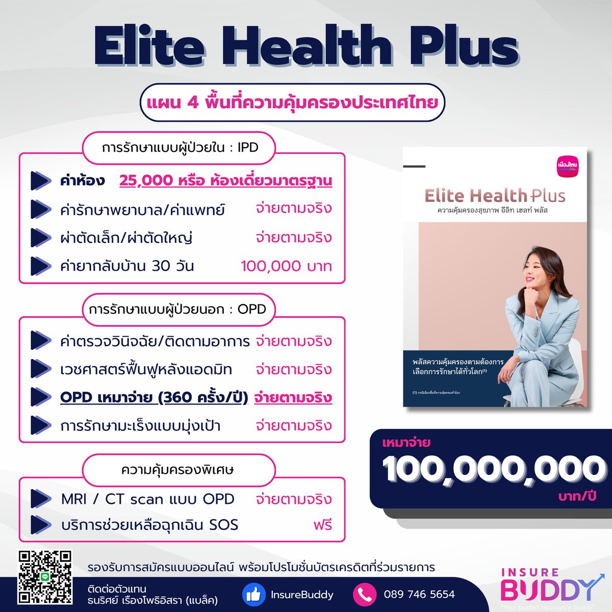 blackadvisormtl's tweet photo. มองหาประกันสุขภาพที่คุ้มครองสูง ครบจบในเล่มเดียว แนะนำ Elite Health Plus ประกันสุขภาพตัวท็อปจากเมืองไทยประกันชีวิต✨

👉🏻ข้อมูลเพิ่มเติม
👉🏻เช็คเบี้ยประกัน
👉🏻ปรึกษาเกี่ยวกับประกัน
📲 ���ลน์ https://t.co/A3WAvKUV46
#เมืองไทยประกันชีวิต https://t.co/P4XnVyCaQn