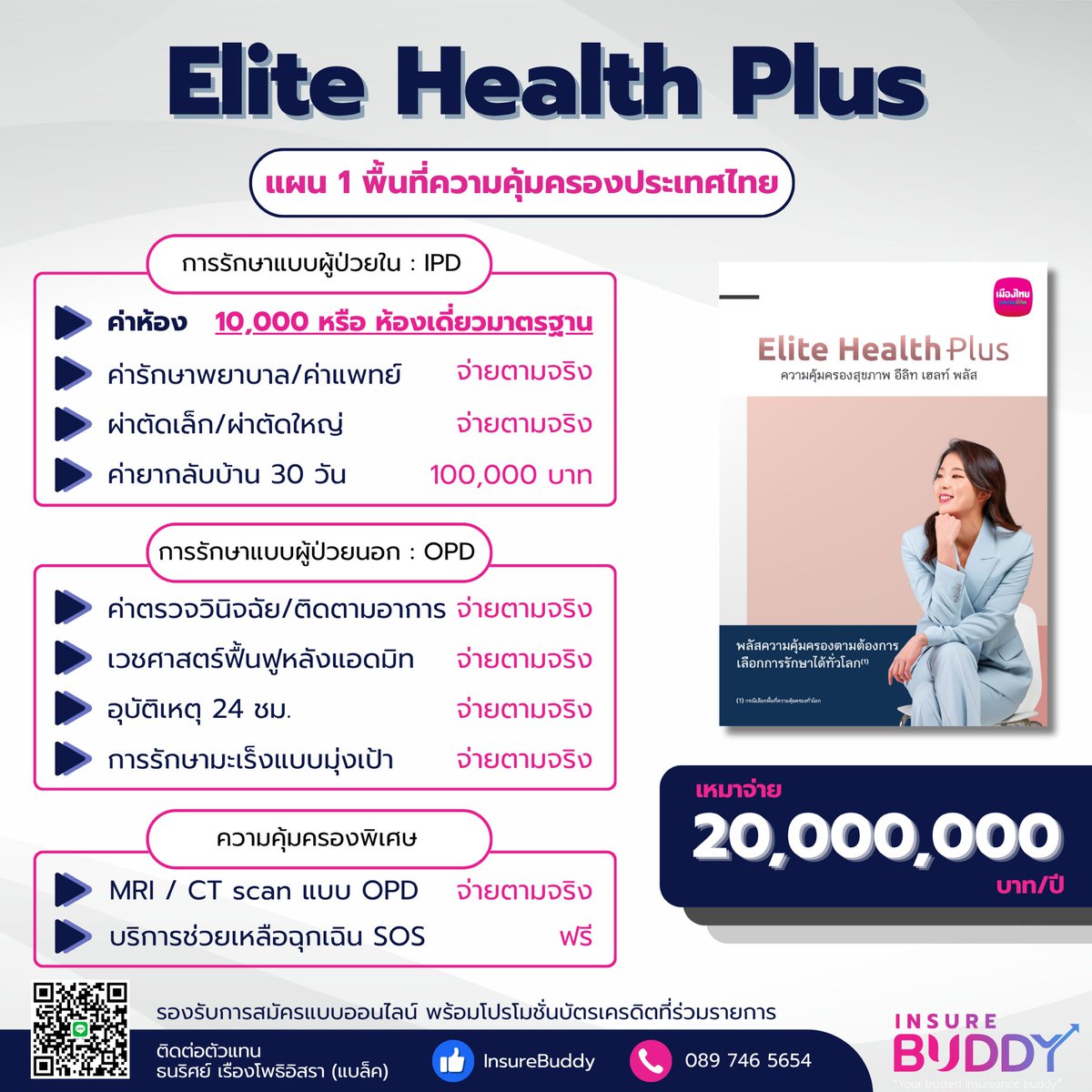 blackadvisormtl's tweet photo. มองหาประกันสุขภาพที่คุ้มครองสูง ครบจบในเล่มเดียว แนะนำ Elite Health Plus ประกันสุขภาพตัวท็อปจากเมืองไทยประกันชีวิต✨

👉🏻ข้อมูลเพิ่มเติม
👉🏻เช็คเบี้ยประกัน
👉🏻ปรึกษาเกี่ยวกับประกัน
📲 ���ลน์ https://t.co/A3WAvKUV46
#เมืองไทยประกันชีวิต https://t.co/P4XnVyCaQn