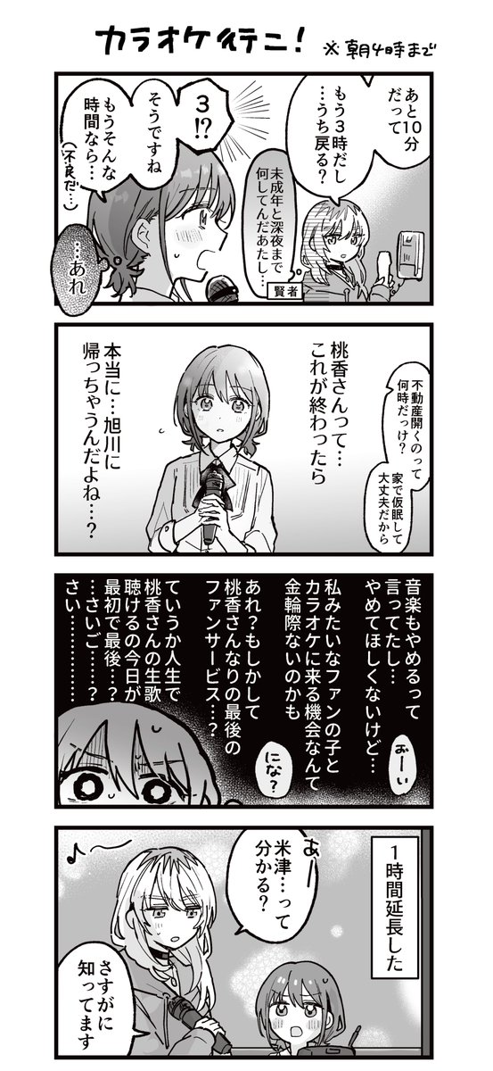 cho_nekura's tweet photo. 何歌ったんだろう https://t.co/dw7If9oAoe