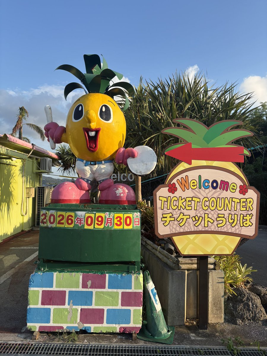 FUWAGUSA_pine's tweet photo. 🥂✨-🌶️-🥂✨-🌶️-🥂✨-🌶️-

#ふわぐさナゴパイナップルパーク
　　　　期間中のご来園
誠にありがとうございました🍍🌺

🥂✨-🌶️-🥂✨-🌶️-🥂✨-🌶️-

コラボグッズは受注販売が開始❗
是非ゲットしてね🏖️🌺

https://t.co/5f7h2JNM5U https://t.co/xqjDva5v6Q