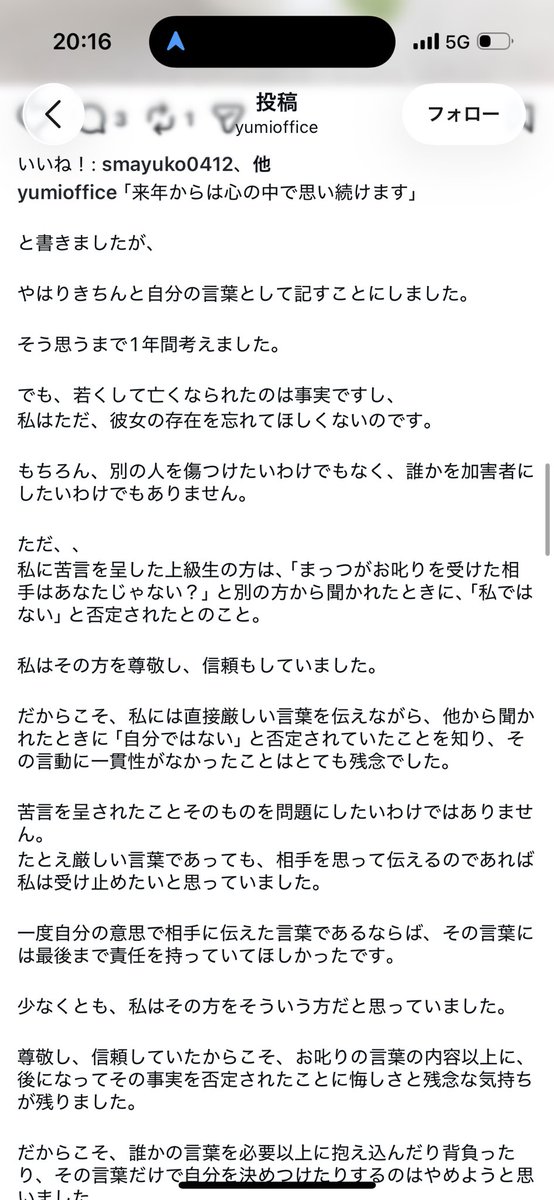 orage99's tweet photo. 未涼亜希は今年も宙組のパワハラ被害者を哀悼していました

ときに、昨年「表立って悼むことが他の誰かを傷つけている」と「苦言」を呈したOGはその発言を否定したのだそうです。自分ではないと

https://t.co/YmbD4Q8WqS

そんなに恥ずべき言葉と思うならなぜ口に出したのでしょうね https://t.co/TRVnzwWRq3