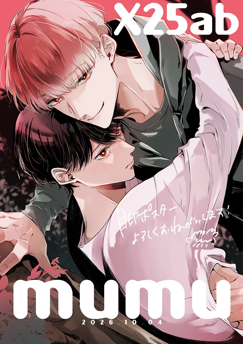 nanasaku56's tweet photo. #J庭60 
10/4 J.GARDEN60お品書きです
スペースNo. X25ab【mumu】
新刊は2種、新刊セットは12p漫画冊子🔞付き、
J庭59の既刊・グッズも持っていきます。
どうぞよろしくお願いします！ https://t.co/CXXJ0AtXm6