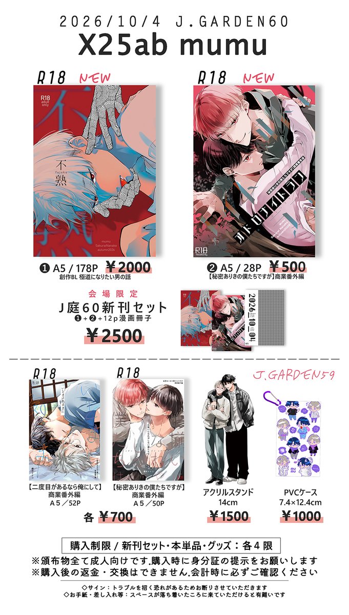 nanasaku56's tweet photo. #J庭60 
10/4 J.GARDEN60お品書きです
スペースNo. X25ab【mumu】
新刊は2種、新刊セットは12p漫画冊子🔞付き、
J庭59の既刊・グッズも持っていきます。
どうぞよろしくお願いします！ https://t.co/CXXJ0AtXm6