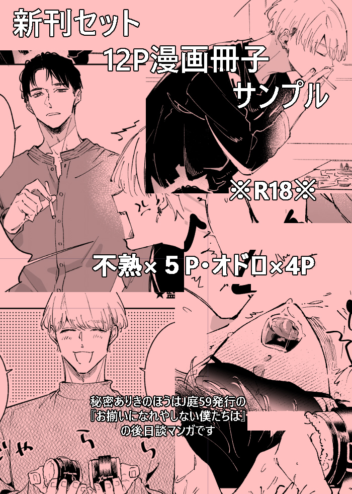 nanasaku56's tweet photo. #J庭60 
10/4 J.GARDEN60お品書きです
スペースNo. X25ab【mumu】
新刊は2種、新刊セットは12p漫画冊子🔞付き、
J庭59の既刊・グッズも持っていきます。
どうぞよろしくお願いします！ https://t.co/CXXJ0AtXm6