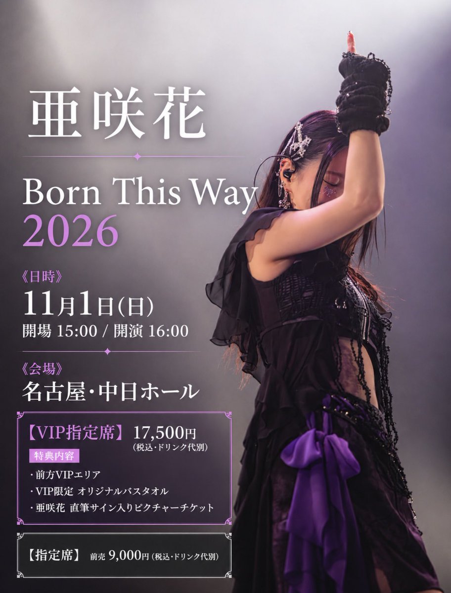 asaka_info's tweet photo. 𓄹𓈒🎊🎂＼名古屋ワンマン 発売中／🎂🎊𓄹𓈒

バンドライブ  亜咲花Born This Way 2026
《日時》11月1日(日) 開演16:00
《会場》名古屋・中日ホール

⚪︎詳細はこちら https://t.co/lwiLBrTxVw
⚪︎チケット申込みはこちら https://t.co/c8H3Zoo3KT https://t.co/G5tydpeOdw