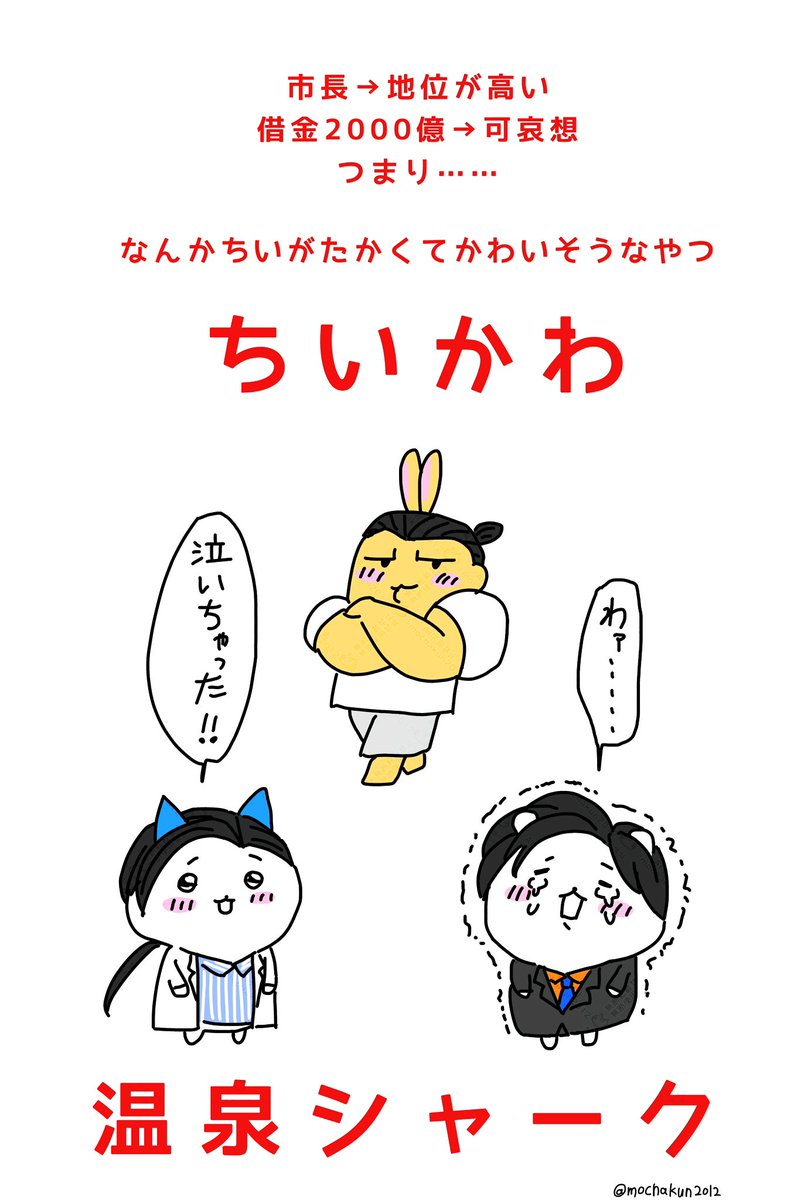 mochakun2012's tweet photo. 今一番話題のあの映画といえばこれ！！
可愛いもあるから万巻市長は実質ちいかわ！
#温泉シャーク
#温泉シャークファンアート https://t.co/cFe4R7j2Cp